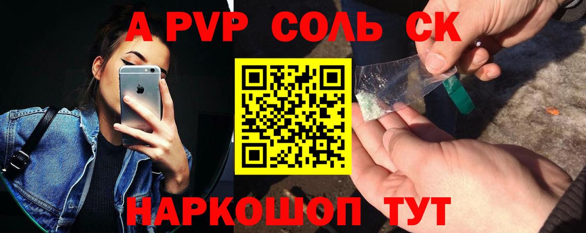 Альфа ПВП кристаллы  Alpha PVP СК  Alpha-PVP мука  APVP  Вход с VPN  Пушкино 