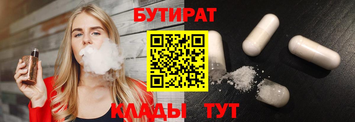 Бутират бутик Пушкино