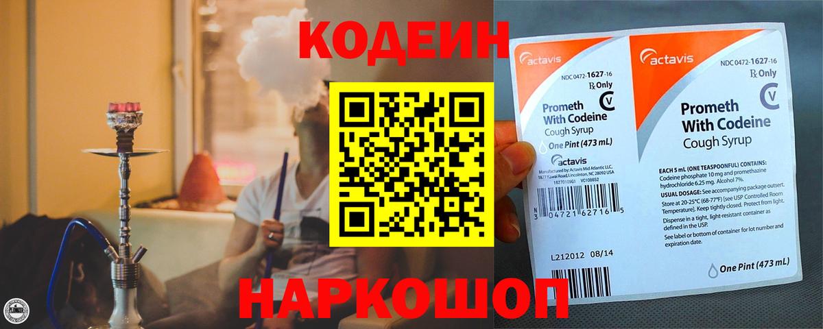 Кодеиновый сироп Lean Purple Drank  Вход с VPN  Кодеин Purple Drank  Пушкино 