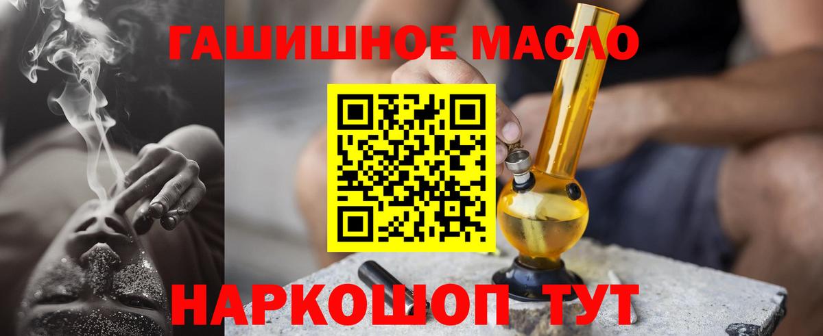 ТГК гашишное масло  Вход с VPN  Дистиллят ТГК гашишное масло  Пушкино 